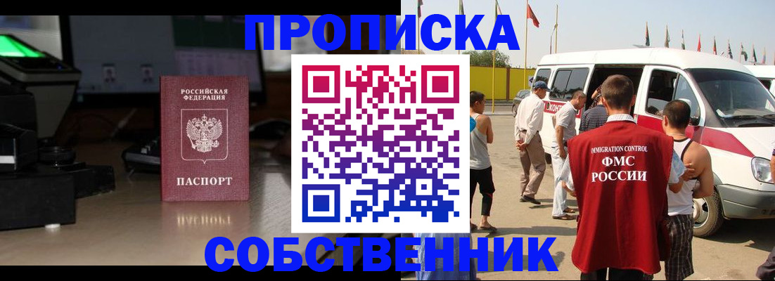 прописка 2025 в Тавде